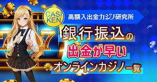 オンラインカジノ 銀行 振込 バレる — 銀行側の監視・法的リスクと安全な対応策